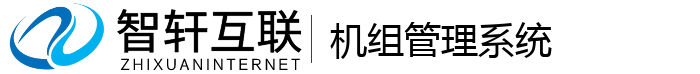 机组管理系统